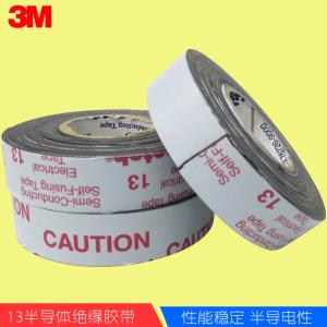 3M Scotch 13#半導(dǎo)電橡膠自粘帶